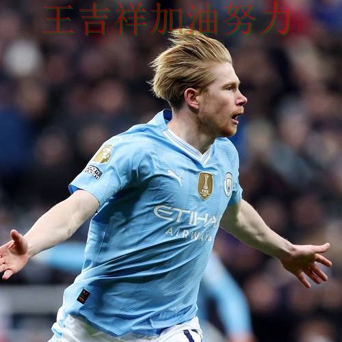 世乒赛赛季走势解析：德布劳内表现抢眼 令主帅压力进一步上升