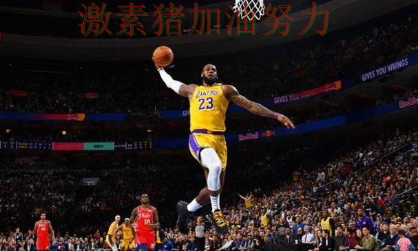 篮网比赛节奏完全被带起