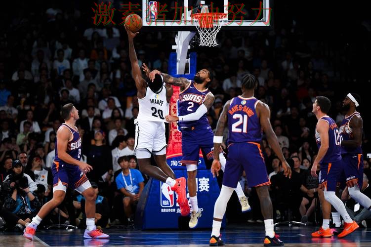 篮网比赛节奏完全被带起