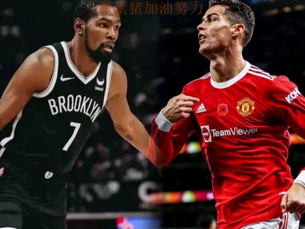 C罗与杜兰特隔空对决引爆话题