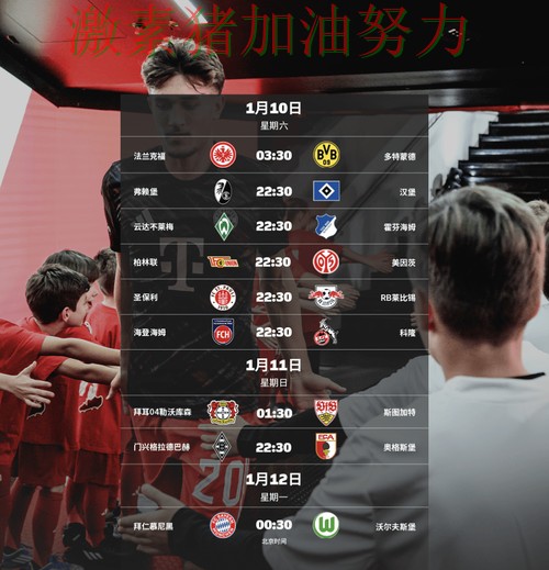 德甲关键判罚引争议悬念升级